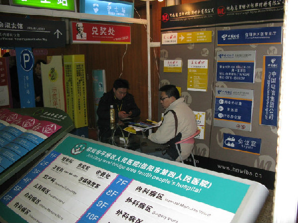 2010年2月石家莊會展中心