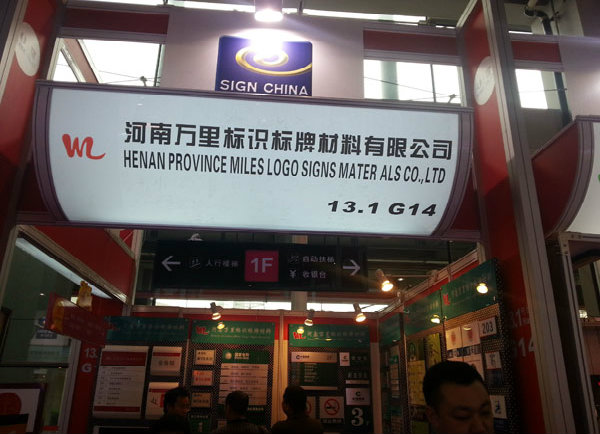 2013年3月公司在廣州國際廣告標識展會，1