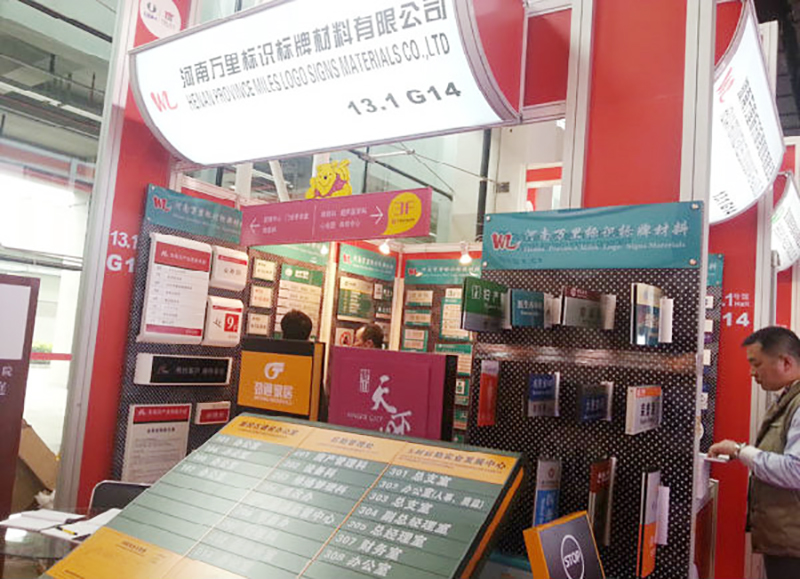 回顧 2019年萬(wàn)里標(biāo)識(shí)標(biāo)牌在國(guó)家會(huì)展中心展覽